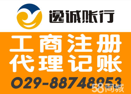 西安代理记账