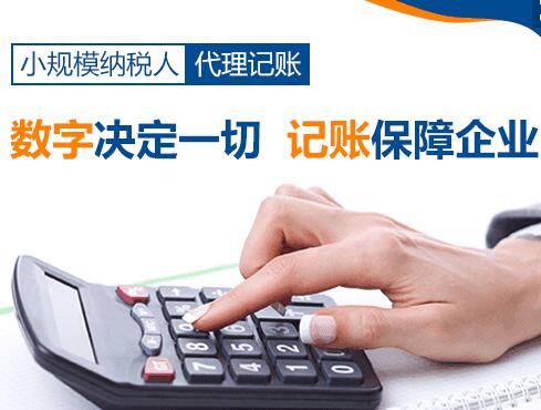 西安代理记账