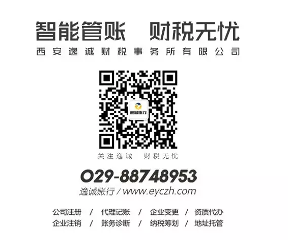 西安注册公司