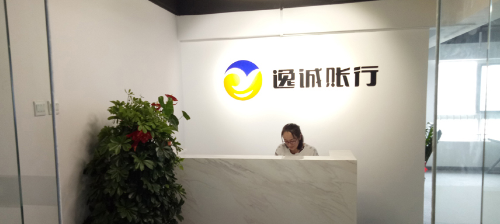 西安逸诚财税