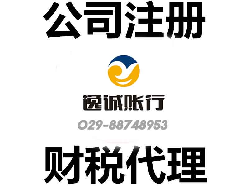 西安代理记账