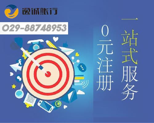 西安工商注册