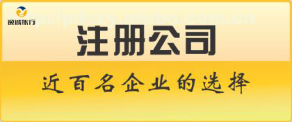 西安注册公司