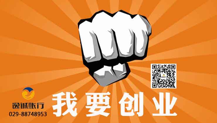 西安工商注册