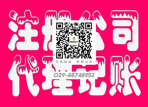 西安代理记账公司
