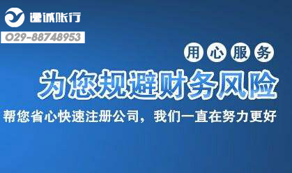 西安工商注册