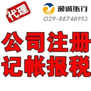 西安工商注册