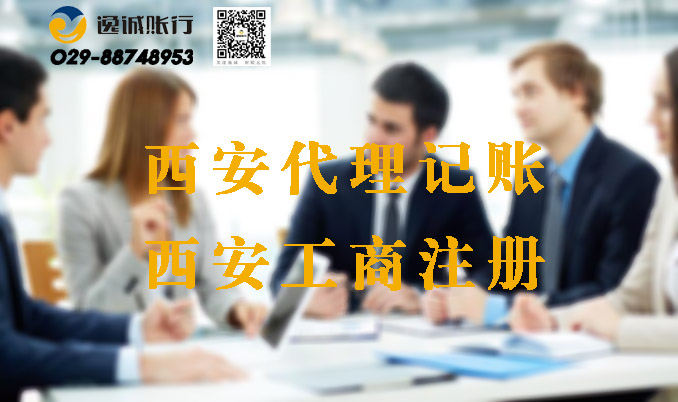 西安逸诚财税
