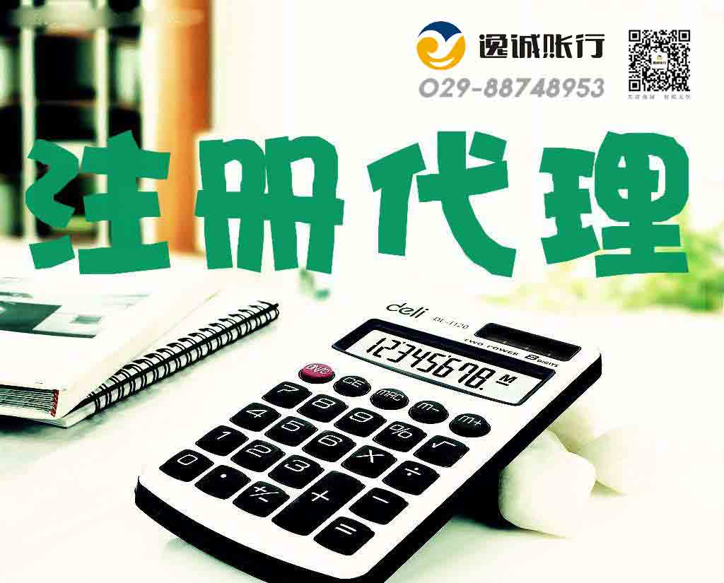 西安注册公司