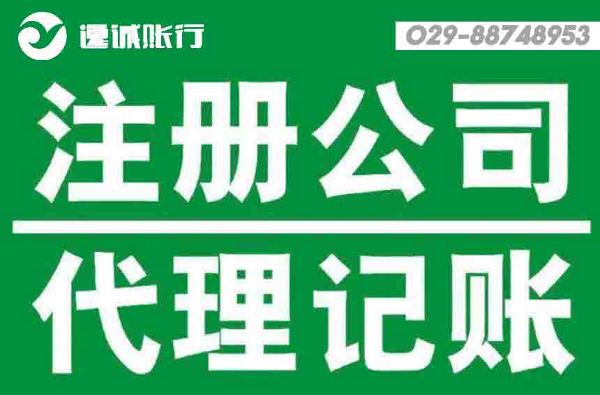 西安注册公司