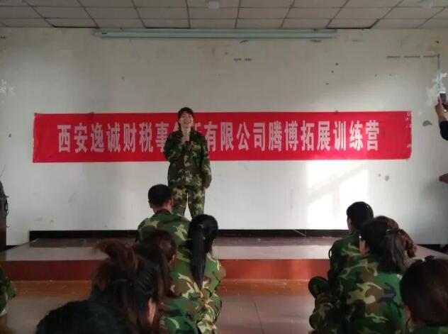 西安逸诚财税事务所