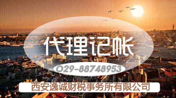 西安工商注册