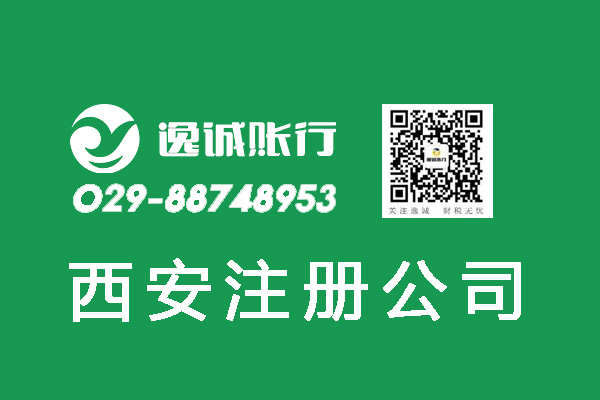 西安代理记账公司