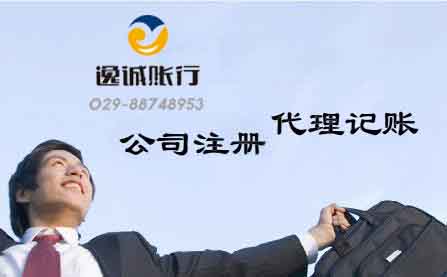 西安注册公司