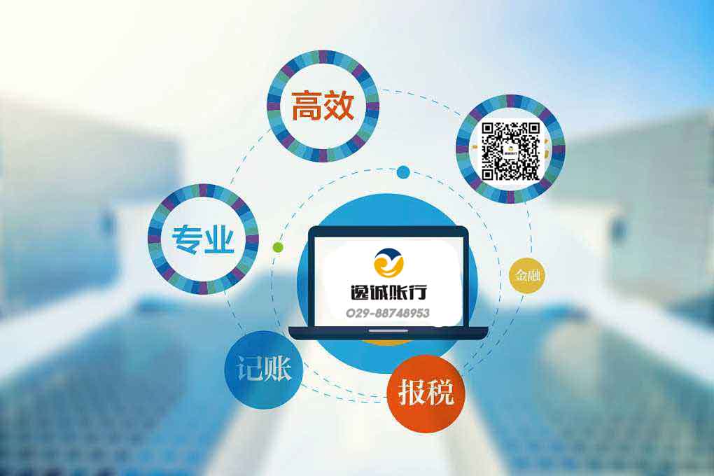 西安代理记账报税