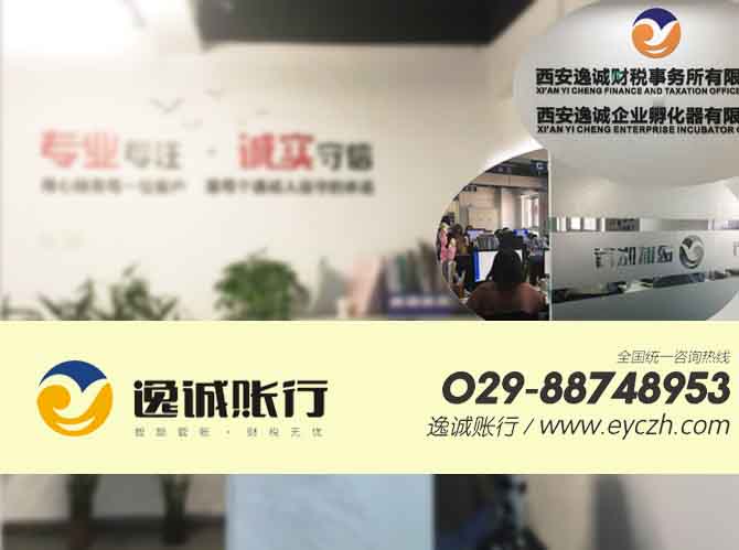 西安逸诚财税
