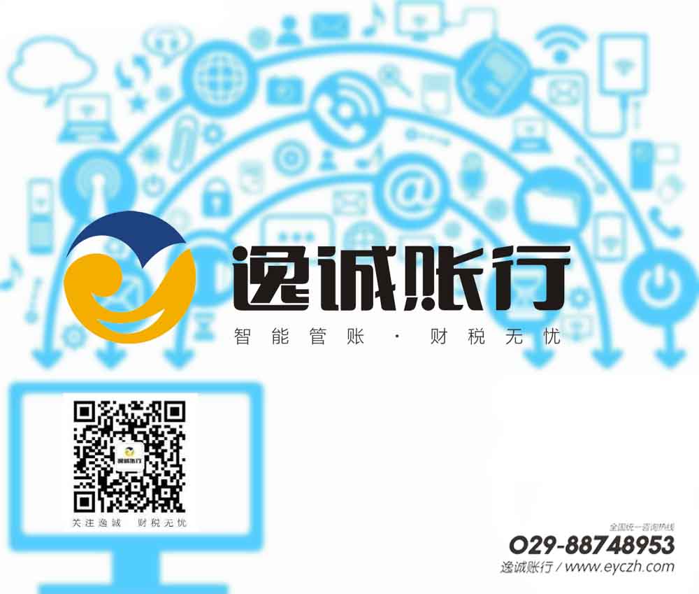 西安代理记账公司