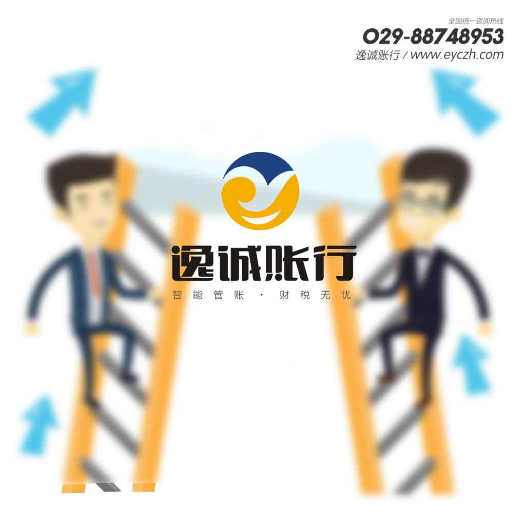 西安逸诚财税