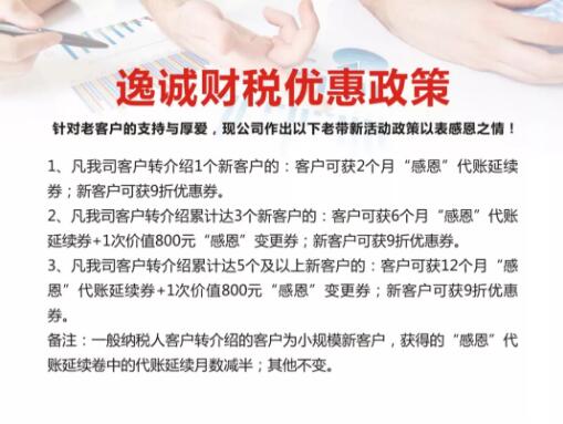 西安代理记账