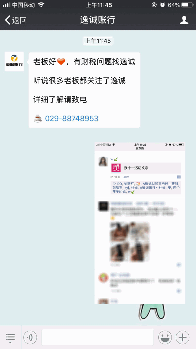 西安逸诚财税