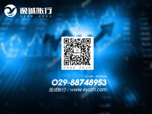 西安代理记账公司