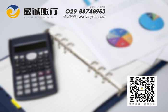 西安代理记账公司