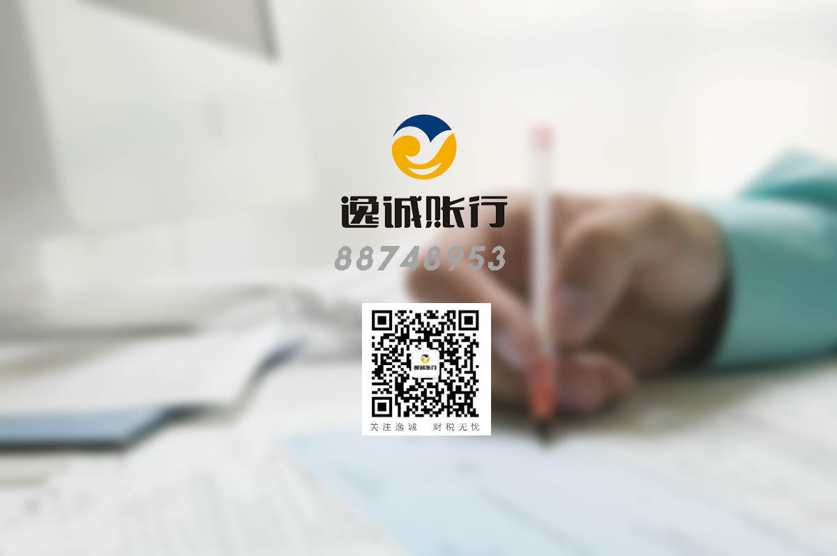 西安逸诚财税