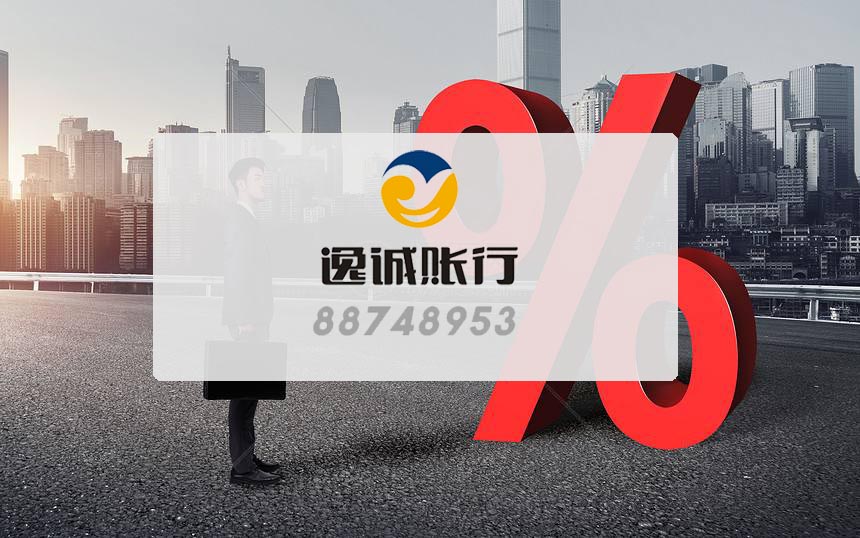 西安逸诚财税