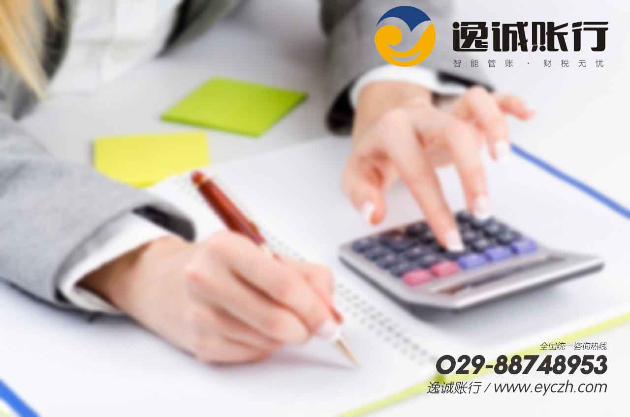 西安会计公司
