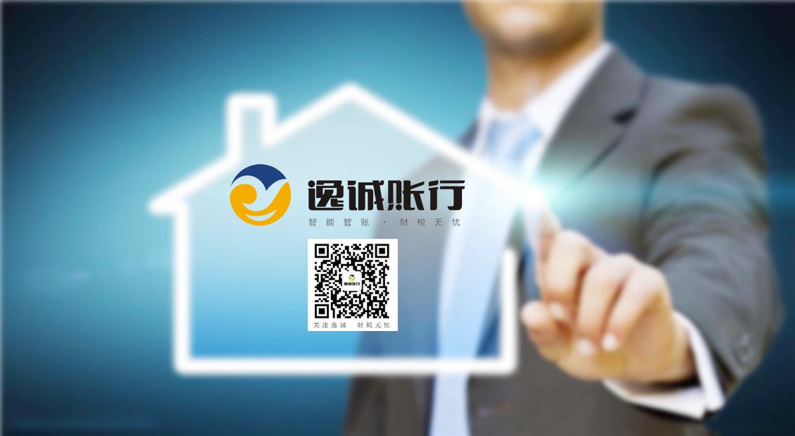 西安逸诚财税