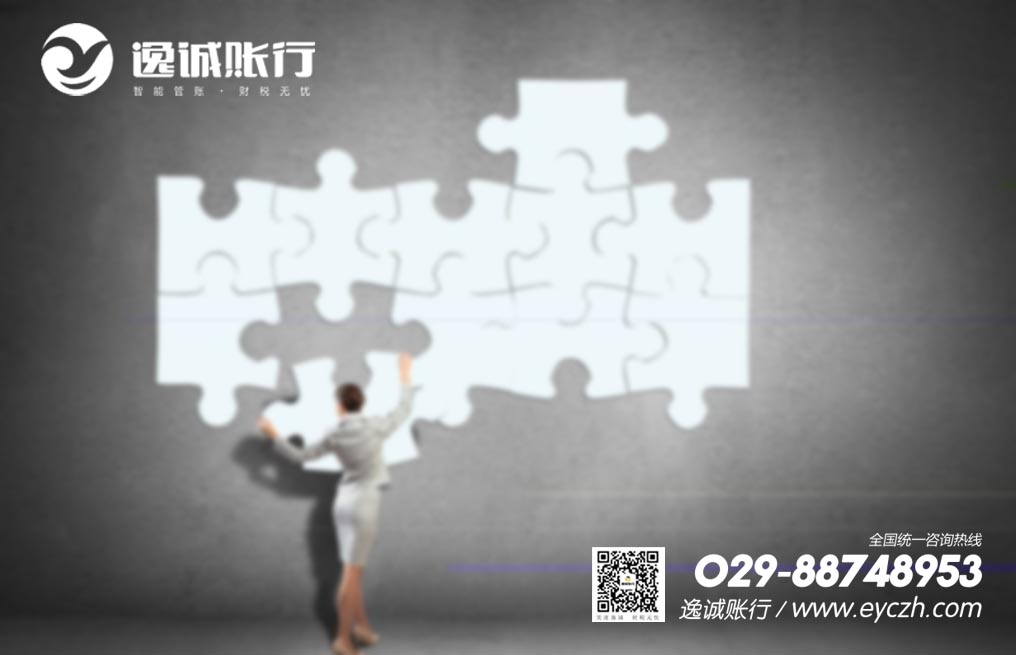 西安逸诚财税