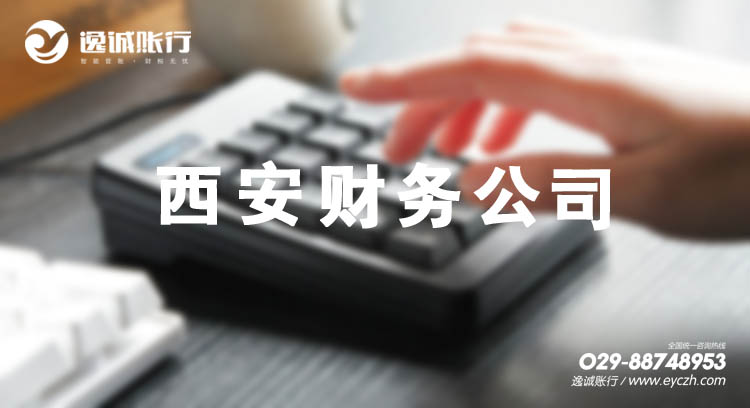 西安财务公司