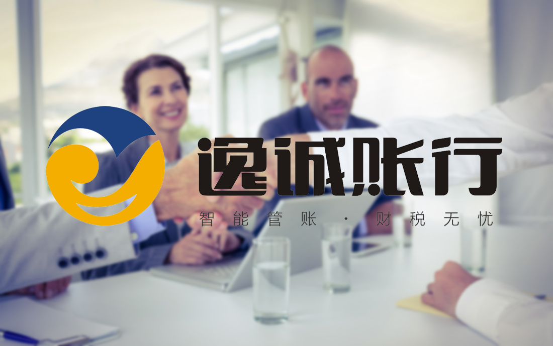 西安逸诚财税