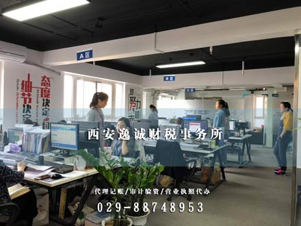 西安逸诚财税