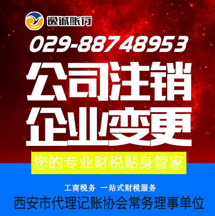 西安逸诚财税事务所