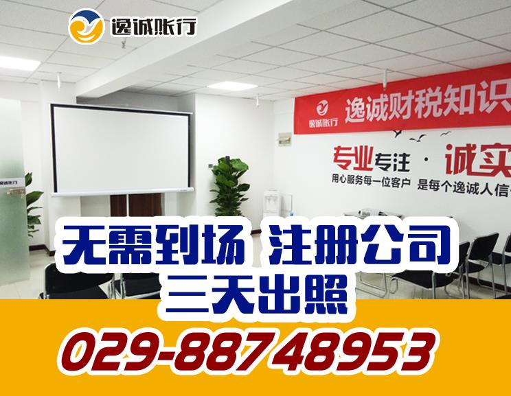 西安逸诚财税事务所