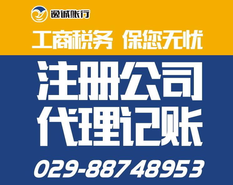 西安逸诚财税事务所