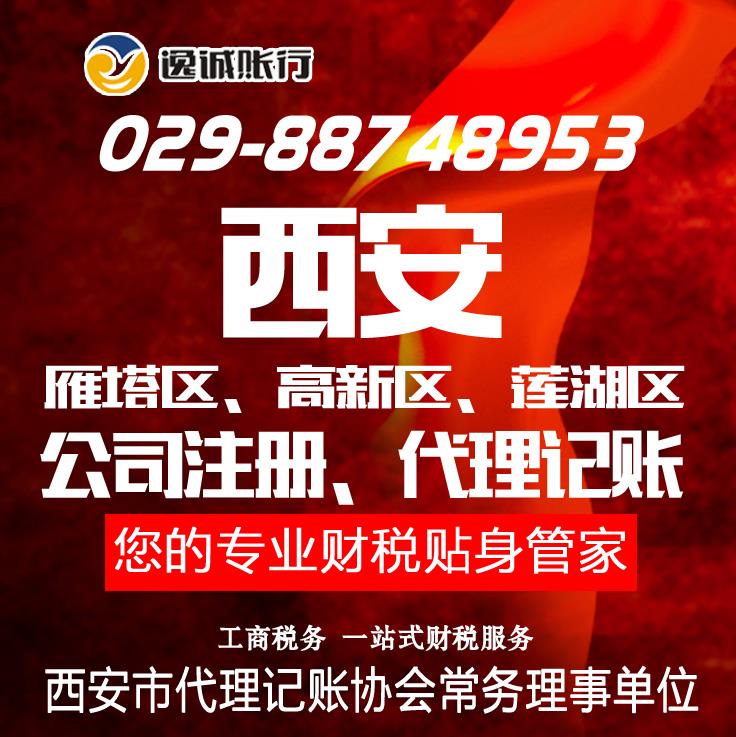 西安逸诚财税事务所