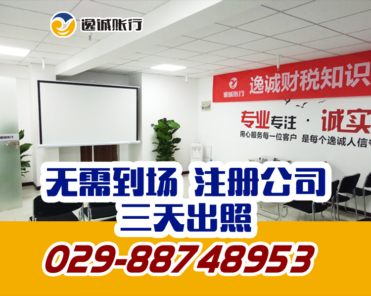 西安逸诚财税事务所