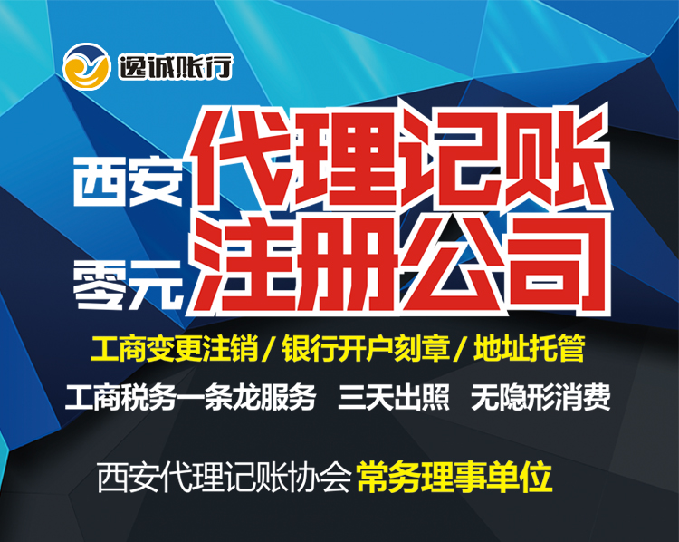 西安逸诚财税事务所