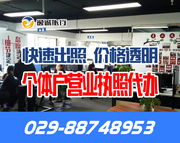 西安逸诚财税事务所
