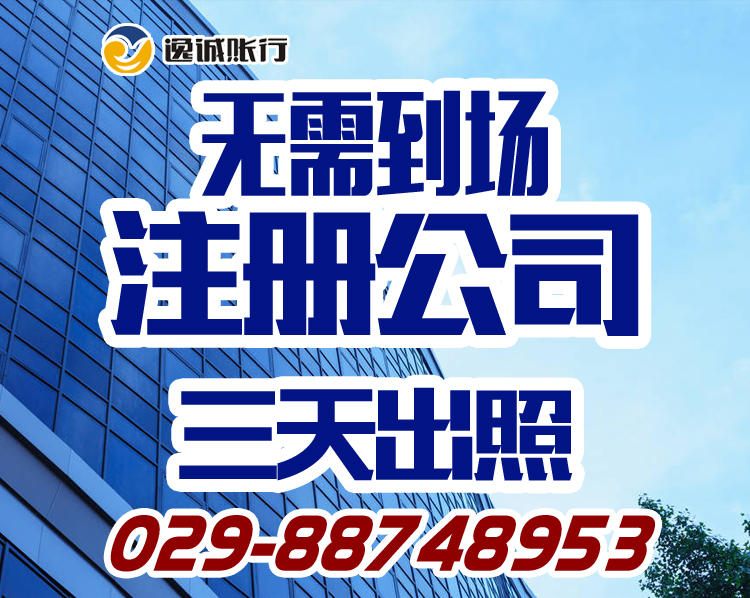 西安逸诚财税事务所