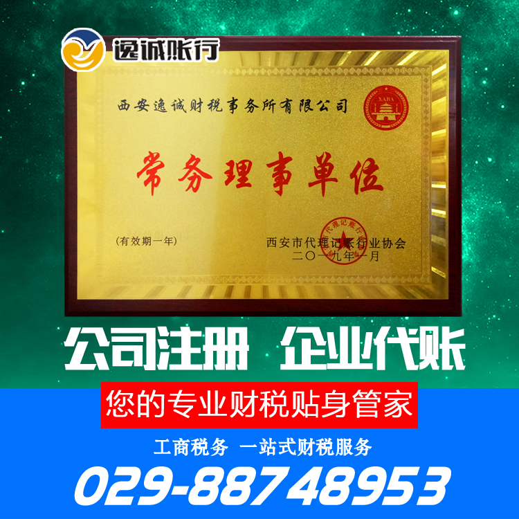 逸诚财税事务所