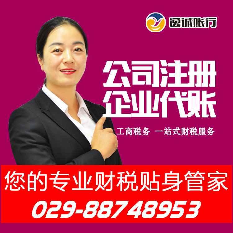 西安注册公司